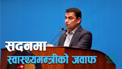  एचभीपी खोपलाई राष्ट्रिय खोप तालिकामा राखेर कार्यान्वयनमा ल्याइसक्यौं : स्वास्थ्यमन्त्री पौडेल 
